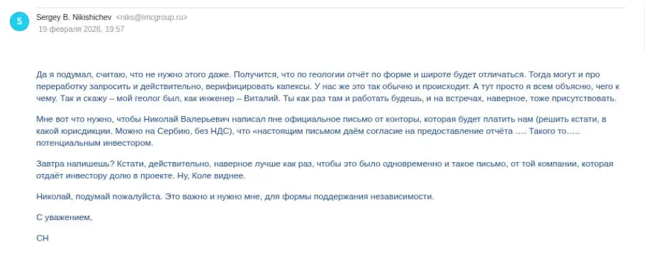 Письмо директора IMC Montan о выборе юрисдикции для оплаты отчёта по Hopefield
