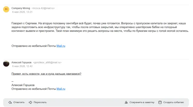 Письмо о подготовке инфраструктуры к «оптовым закрытиям» шахт, 6 мая 2026 года